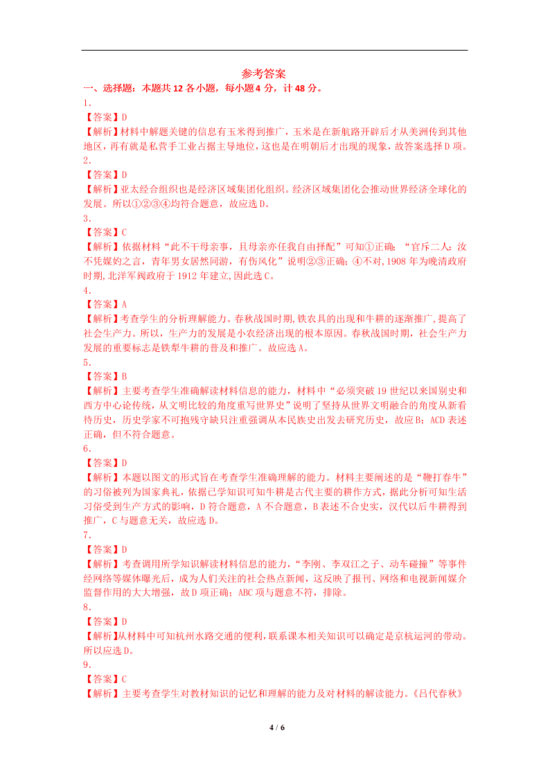 人教版四川省宜宾市南溪区罗龙街道初级中学校高中历史历史必修二暑假作业6（答案）