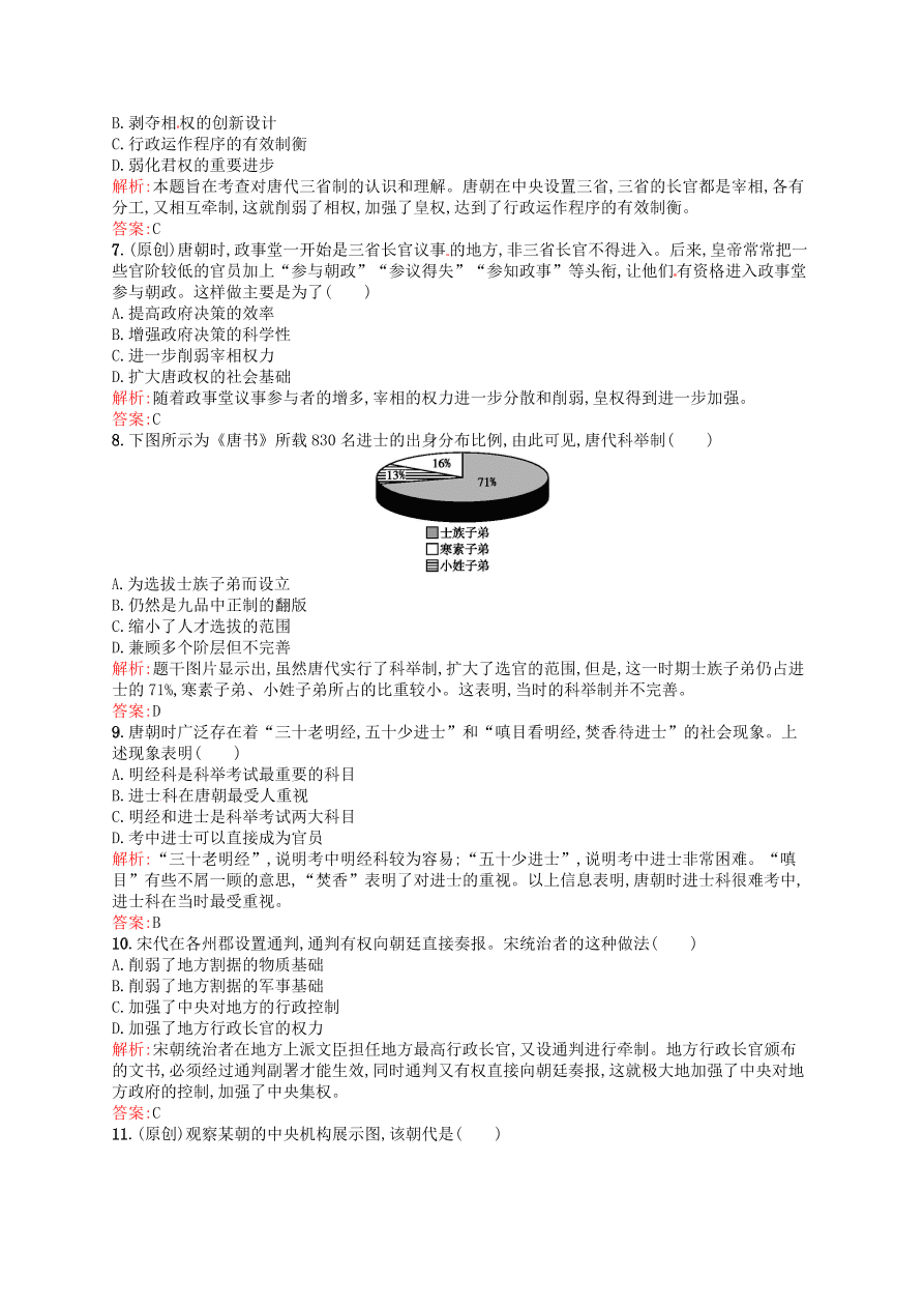 部编版高一历史上册必修一第3课《从汉到元政治制度的演变》同步课后练习及答案解析