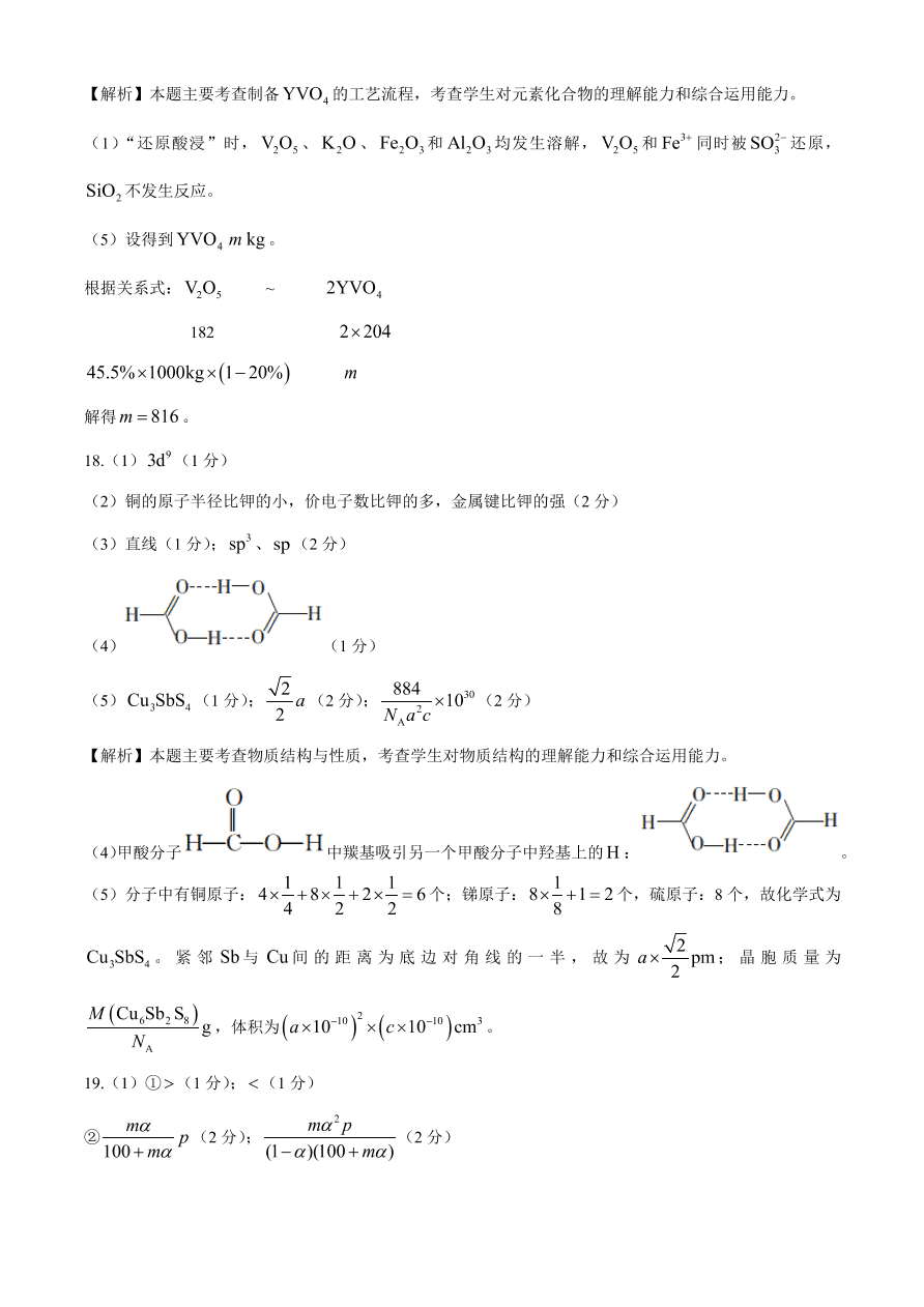 山东省百校2021届高三化学12月联考试题（附答案Word版）