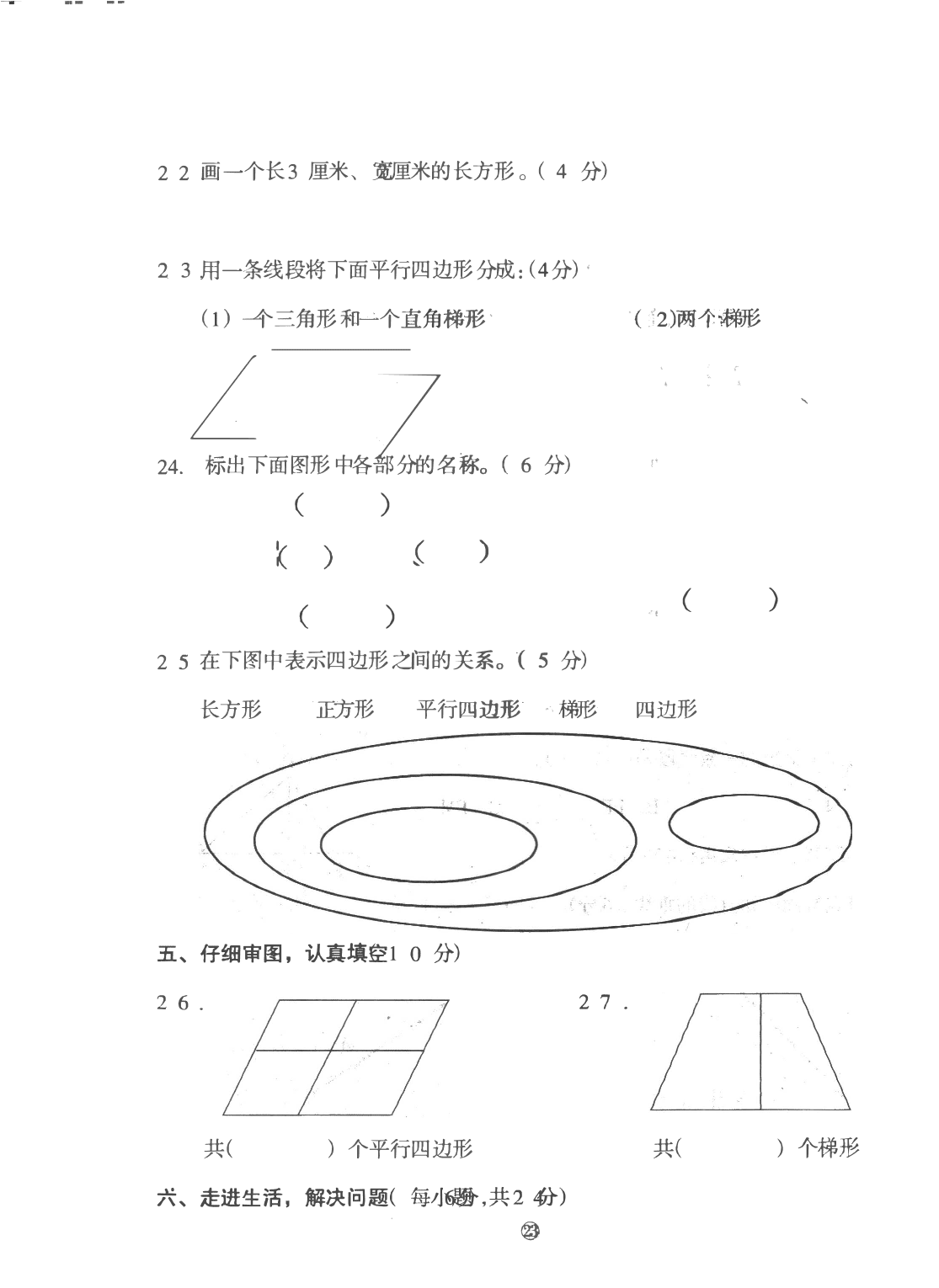 人教版四年级上册数学第五单元测试卷（含答案）