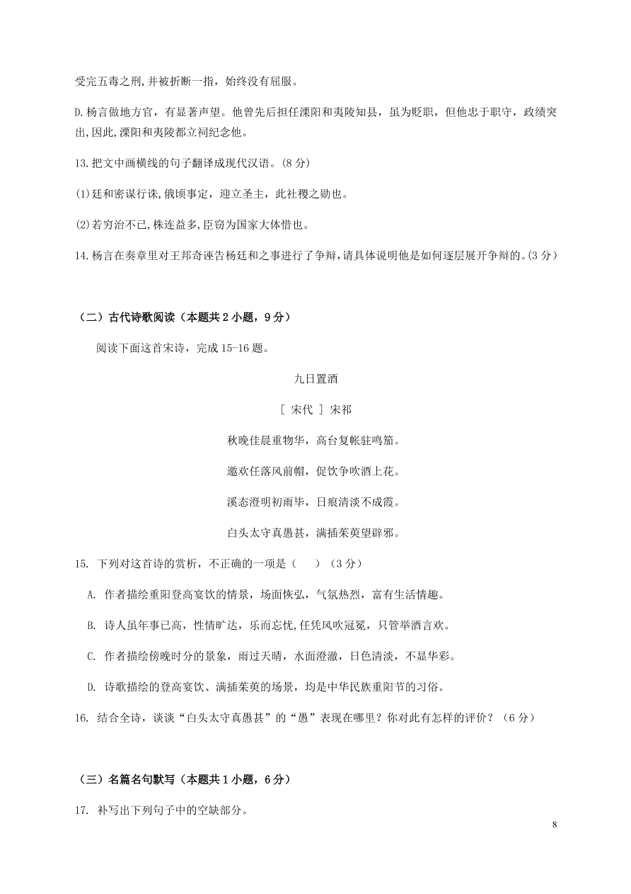 河北省安平中学2020-2021学年高二语文上学期第一次月考试题（含答案）