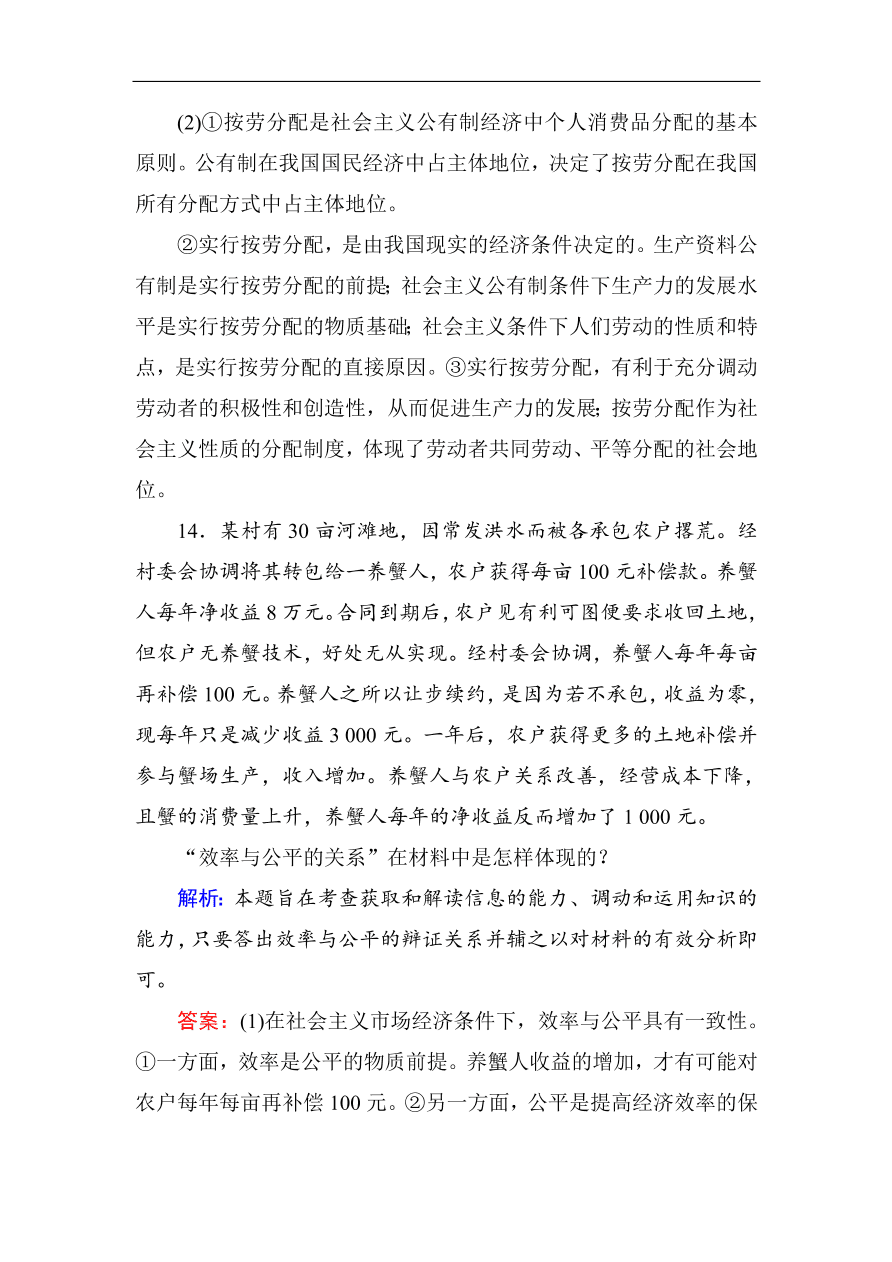 人教版高一政治上册必修1第七课《个人收入的分配》同步练习及答案