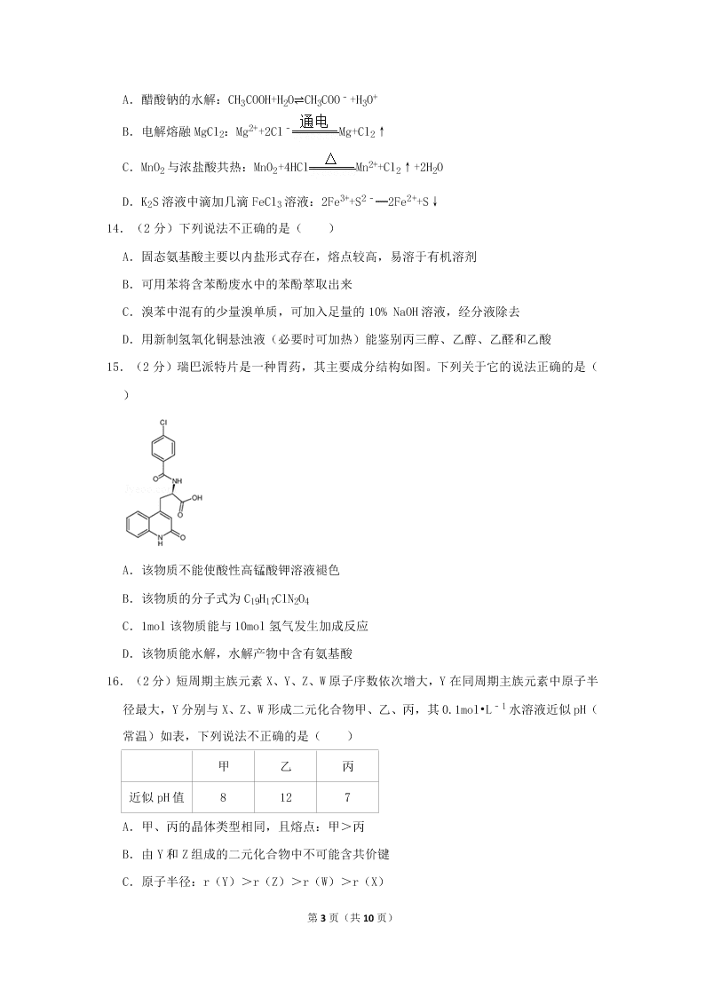 2020届浙江省精诚联盟高三化学6月份模拟试题（无答案）