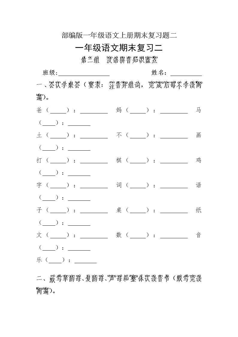部编版一年级语文上册期末复习题二