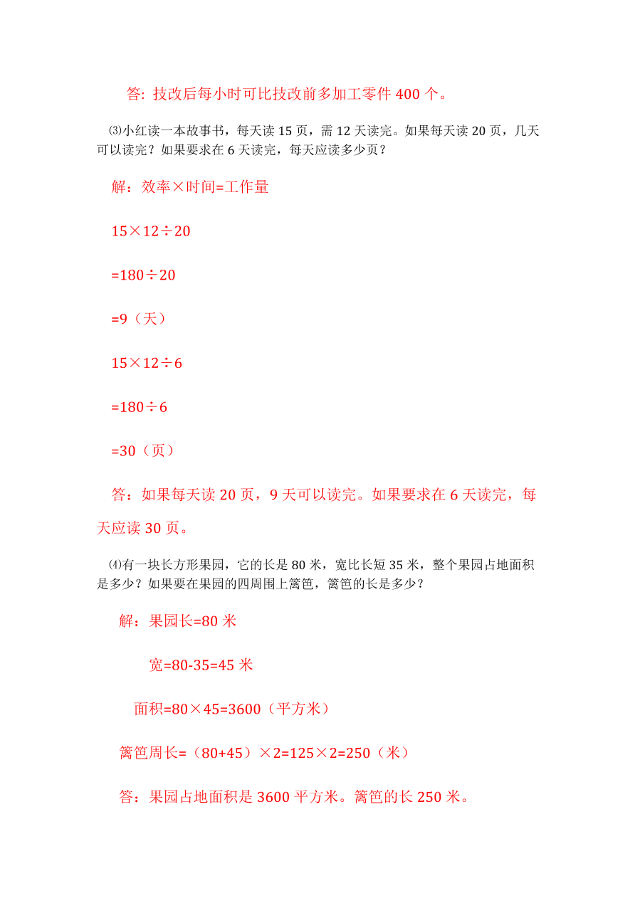 2020年人教版小学四年级数学上册期末试卷及答案3　