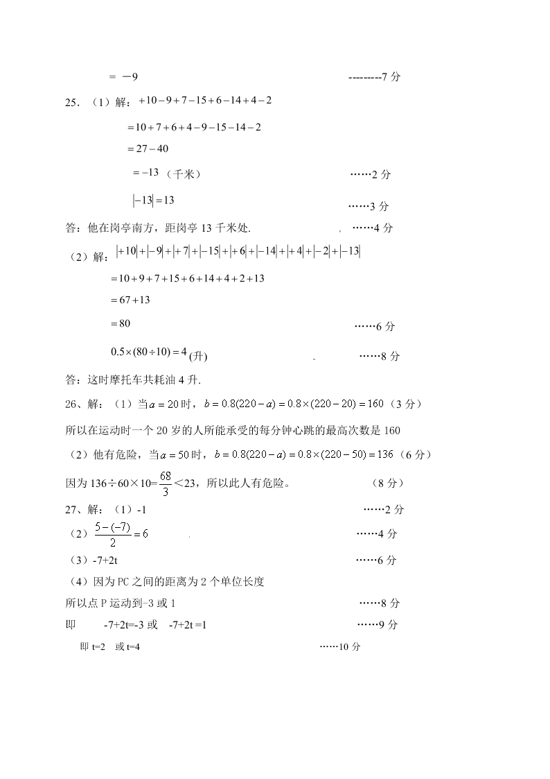 长春市九台区第一学期七年级数学期中试卷及答案