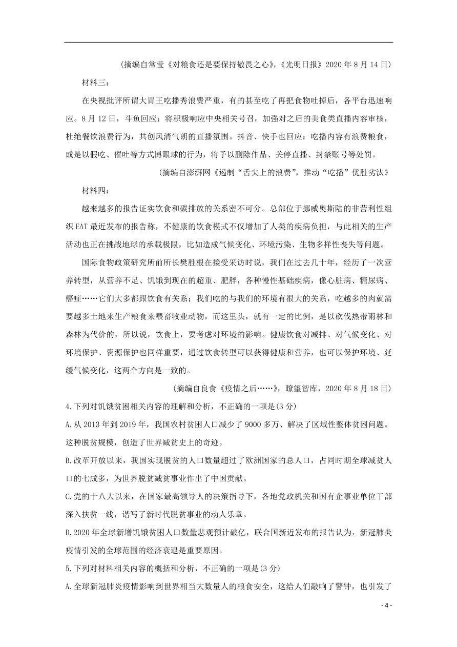 河南省洛阳市2021届高三语文上学期期中试题（含答案）