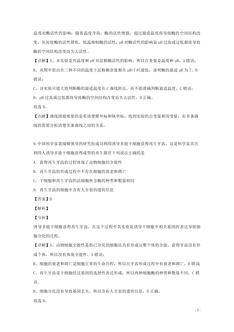 安徽省示范中学2020高二（上）生物开学考试试题（含解析）