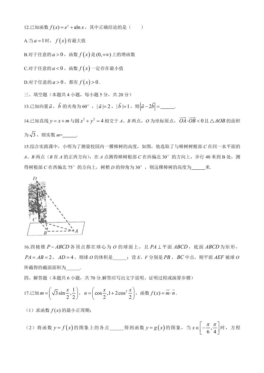 湖北省黄冈市部分普通高中2021届高三数学12月联考试题（附答案Word版）