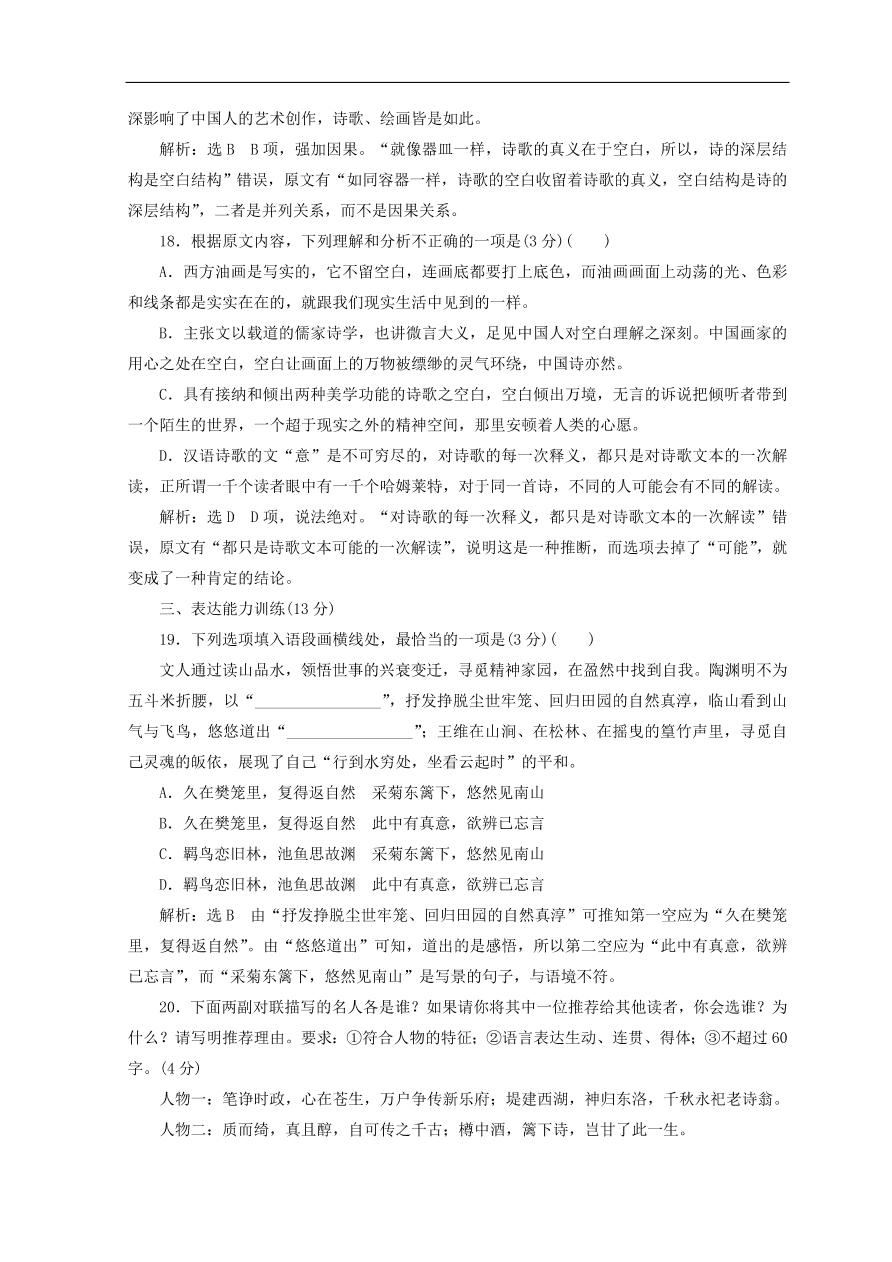 高中语文必修3单元质量检测二珠星璧月彩云中（含答案）