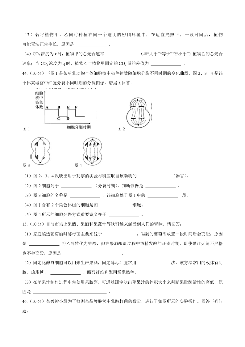 四川省成都七中2021届高三生物上学期入学考试试题（Word版附答案）