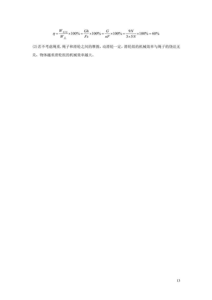 九年级物理上册11.3如何提高机械效率精品练习（附解析粤教沪版）