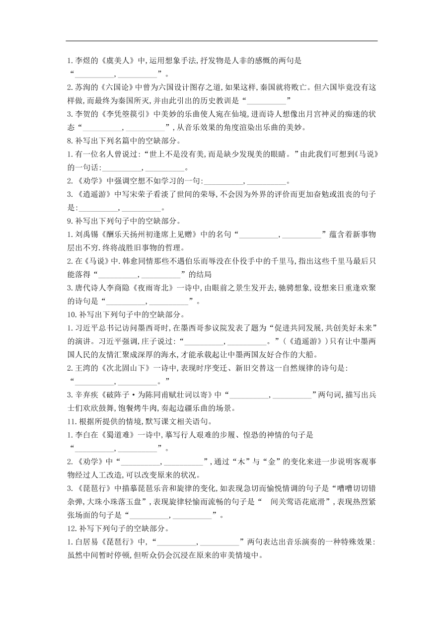 高中语文二轮复习专题五名句名篇默写专题强化卷（含解析）