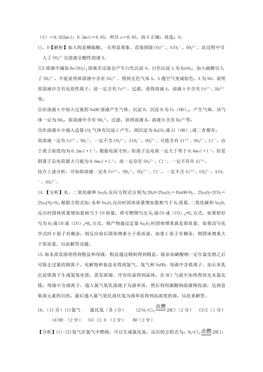 山东省聊城第一中学2020届高三化学上学期期中试题（Word版附答案）