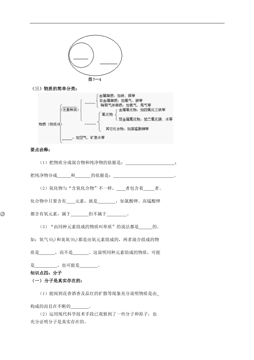 中考化学专题复习 水的组成、分子和原子练习