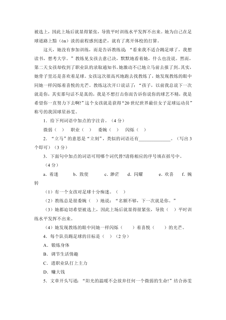 人教版六年级语文下册期末试题附答案