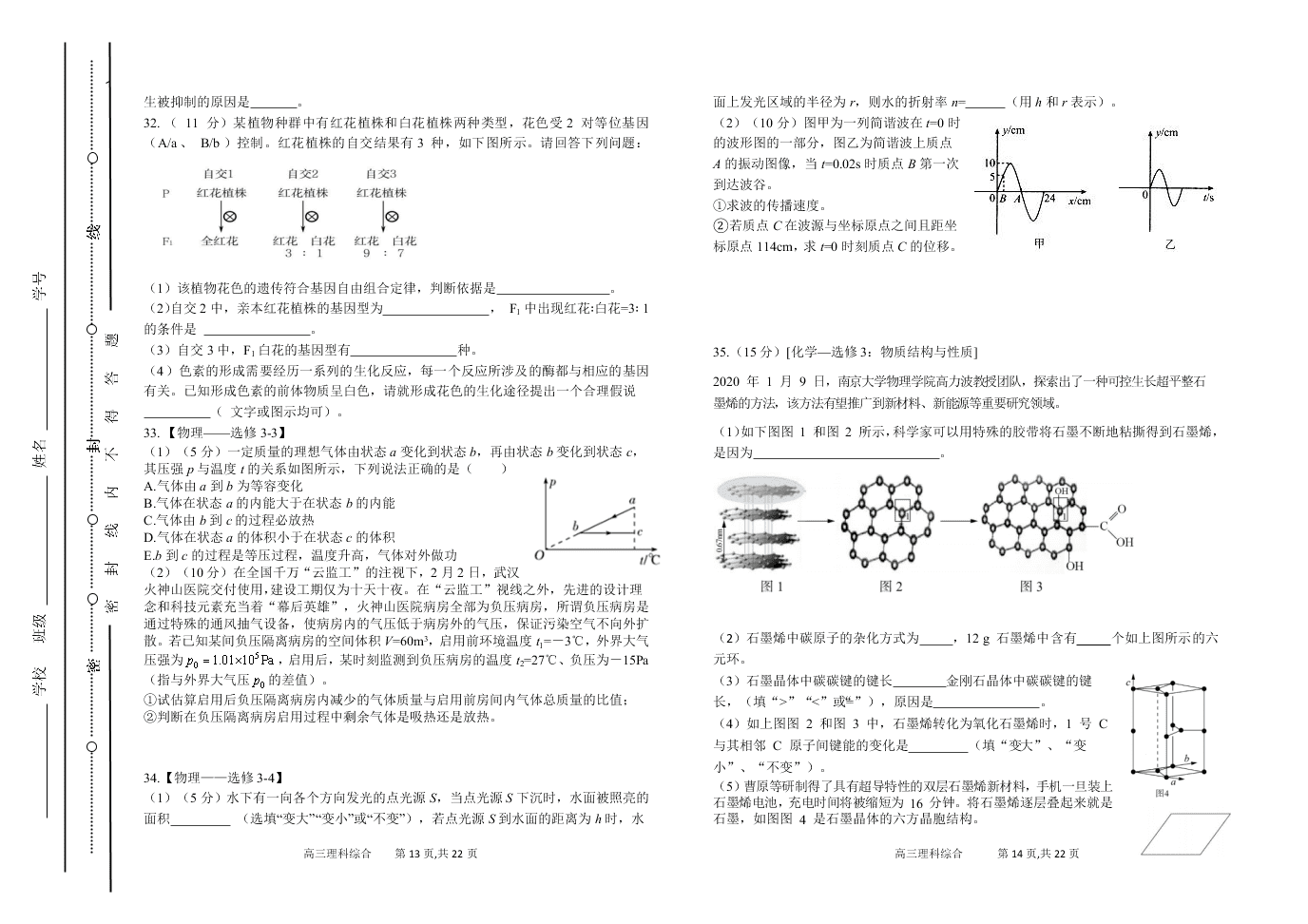 山西省太原市第五中学2020届高三理综6月第二次模拟试卷（Word版附答案）