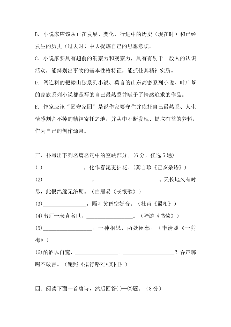 石油中学高二上册必修5第一单元测试题及答案