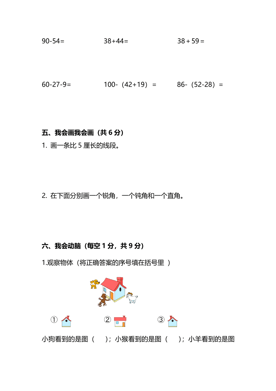 人教版小学二年级数学（上）期末测试卷六及答案（PDF）