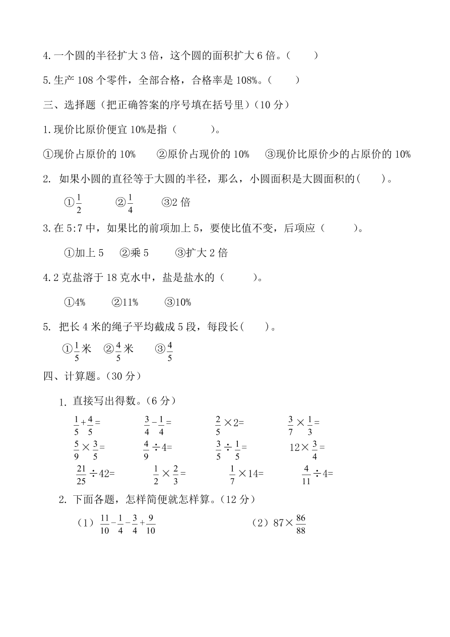 六年级数学第一学期期末试卷1    