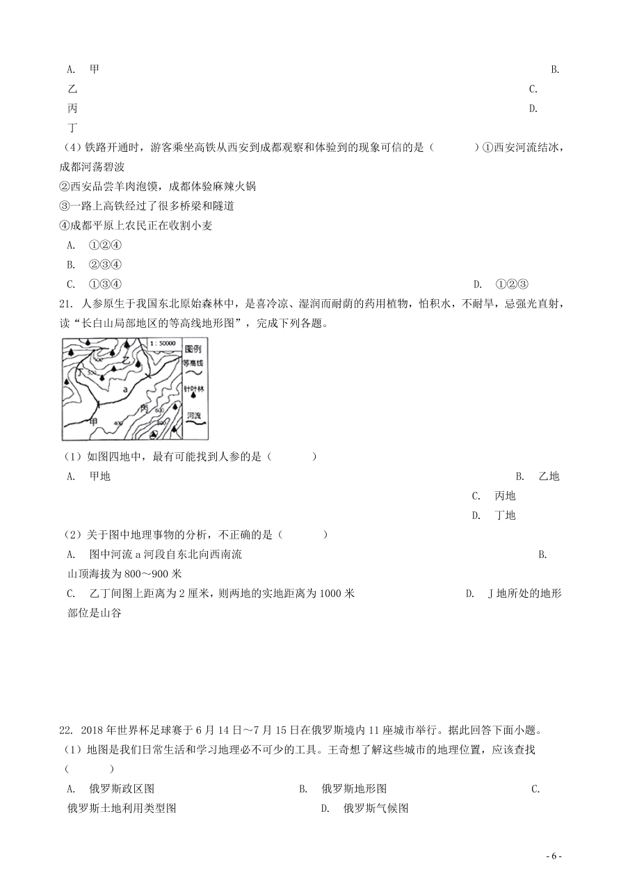 中考地理知识点全突破 专题4 地图的阅读含解析