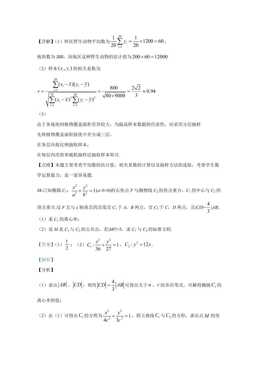  新课标Ⅱ 2020年高考数学试卷 理科（含解析）