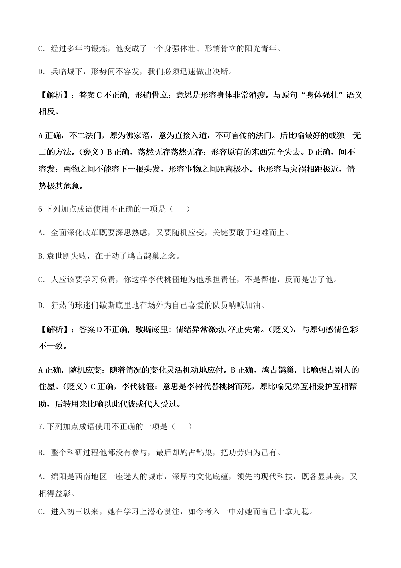 部编版九年级上册中考复习常考成语练习题(含答案解析) 