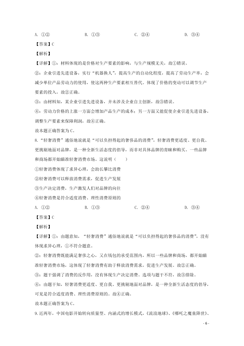 河北省保定市2020学年高一政治上学期期末考试试题（含解析）