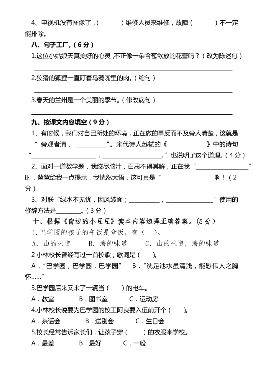 苏教版四年级语文上册期中检测卷