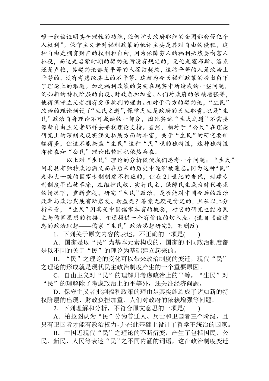 高考语文第一轮总复习全程训练 高考仿真模拟冲刺卷（一）（含答案）