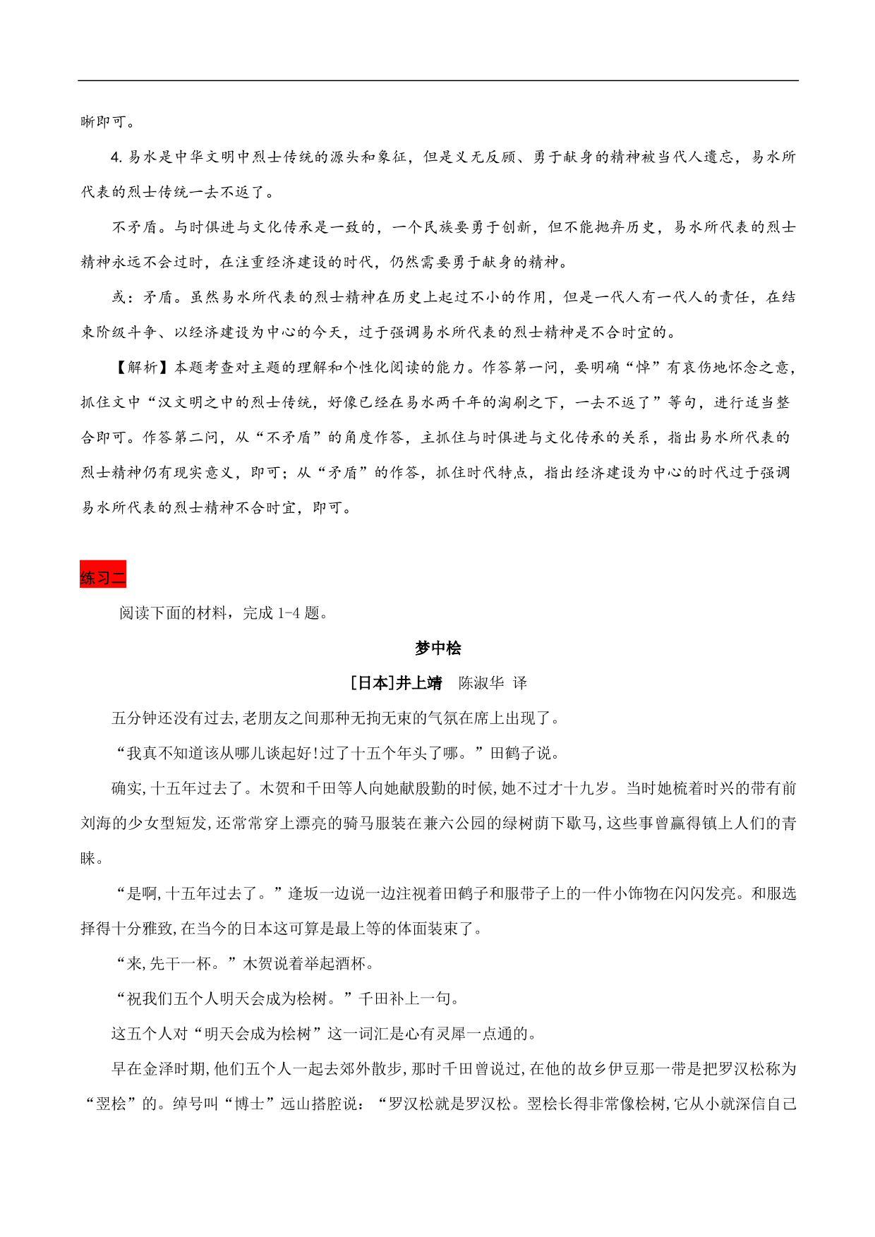 2020-2021年高考语文五大文本阅读高频考点练习：文学类文本阅读（下）