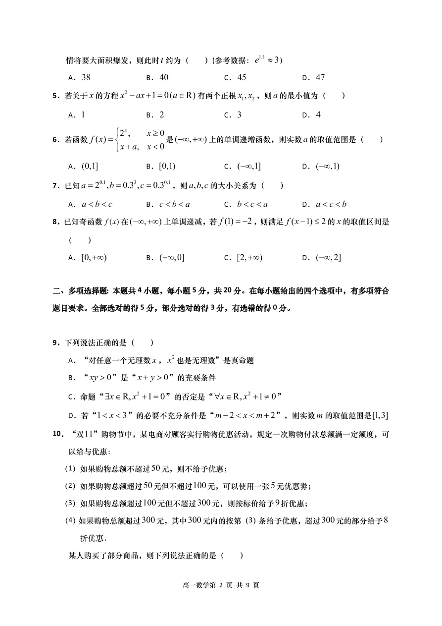 山东省青岛胶州市2020-2021高一数学上学期期中试题（Word版附答案）