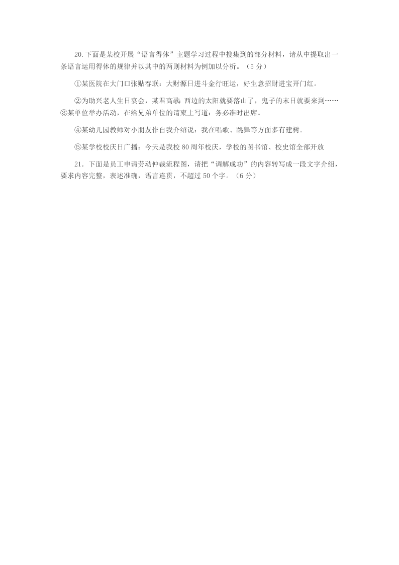 2020学年河北省承德一中高二上学期开学考试语文试题（答案）