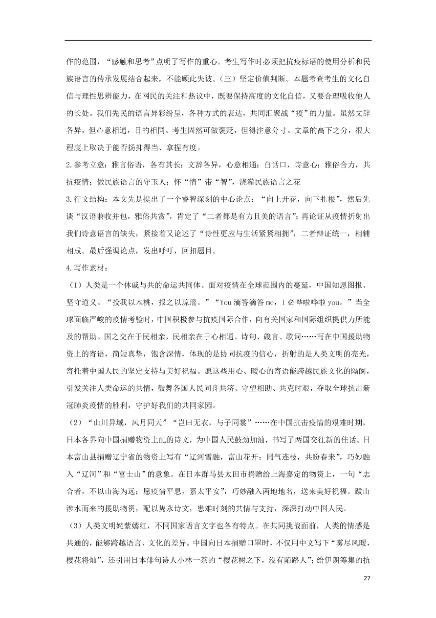 甘肃省白银市会宁县第四中学2019_2020学年高一语文下学期期中试题(含答案)