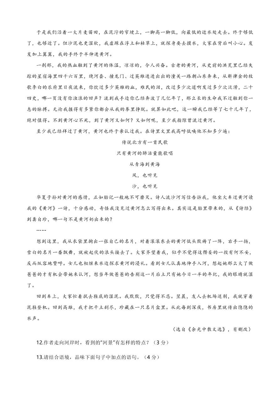 2020全国中考散文小说阅读8（含答案解析）