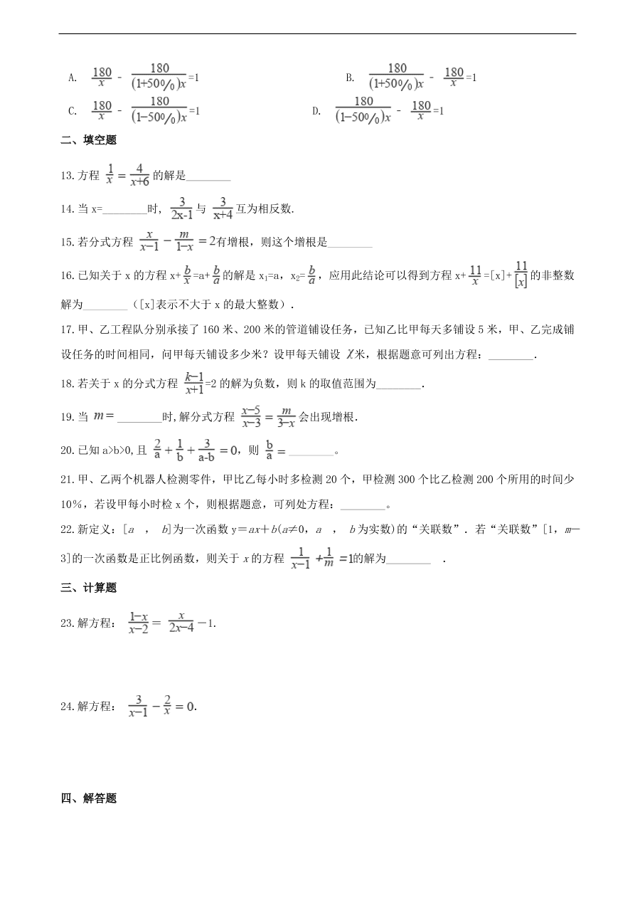 中考数学专题复习卷：分式方程（含解析）