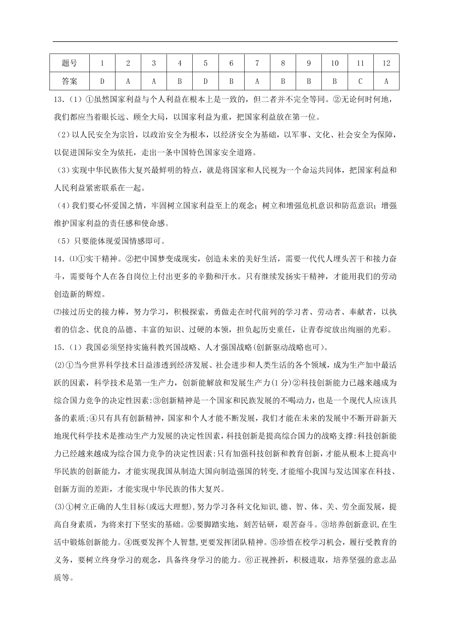 新人教版 八年级道德与法治上册 第十课建设美好祖国同步测试