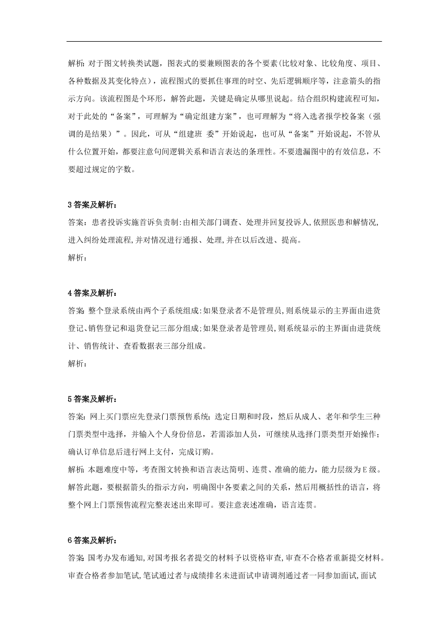 2020届高三语文一轮复习知识点27图文转换框架流程图（含解析）