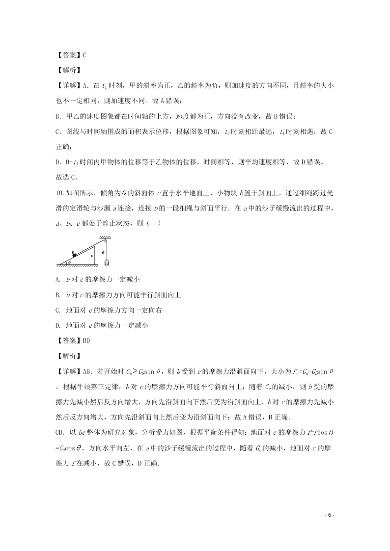 四川省宜宾市叙州区第二中学2020学年高一物理上学期期末模拟考试试题（含解析）