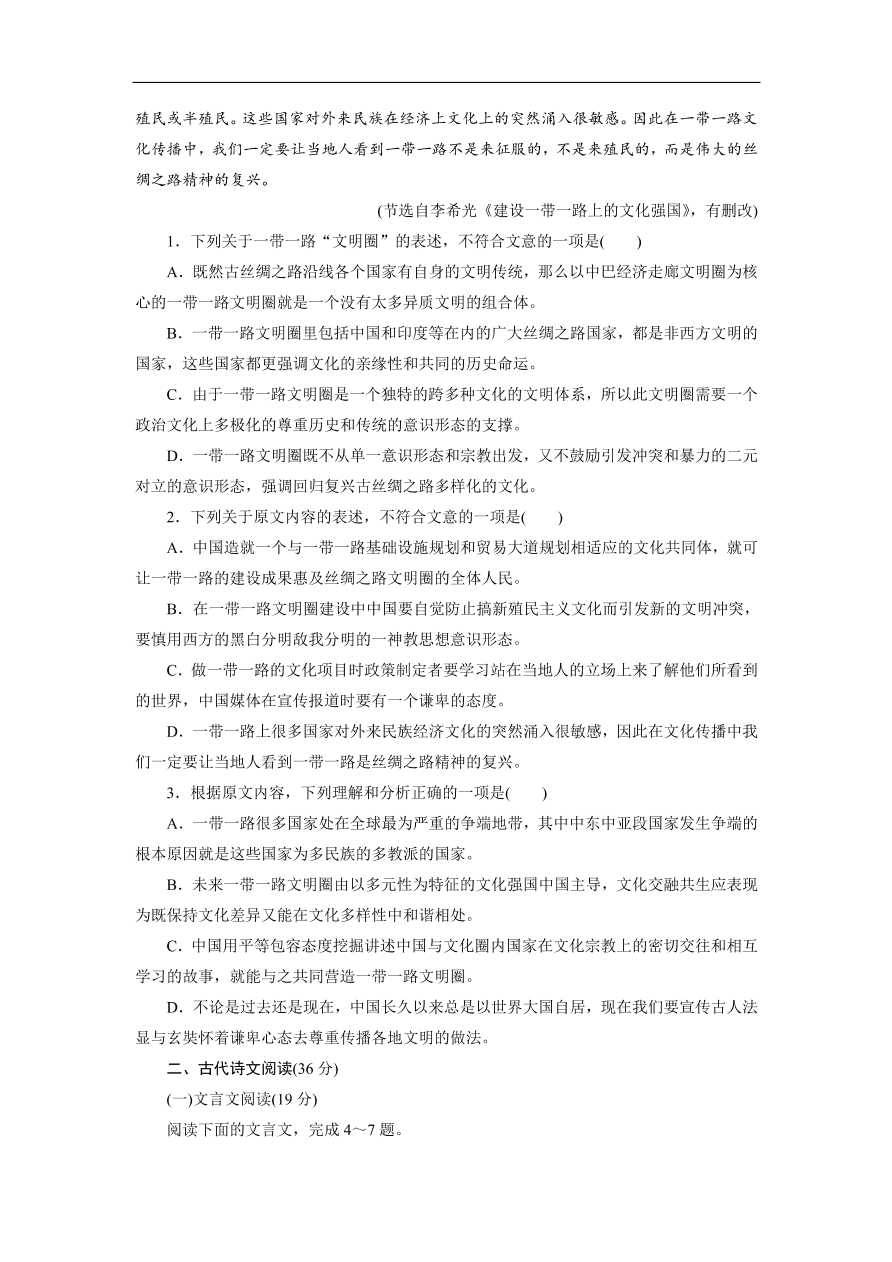 粤教版高中语文必修五第二单元《新闻》同步测试卷及答案A卷