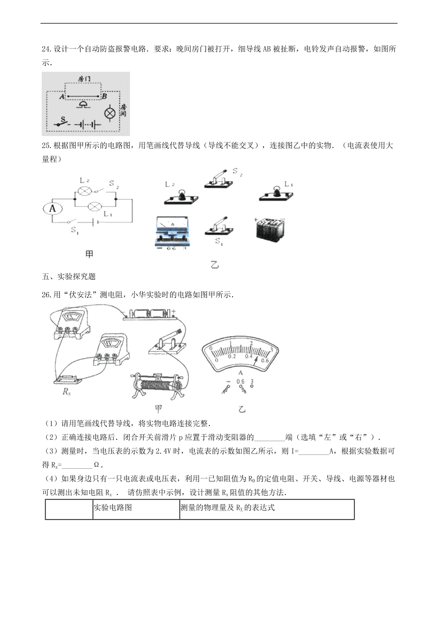 新版教科版 九年级物理上册3.3电路的连接练习题（含答案解析）