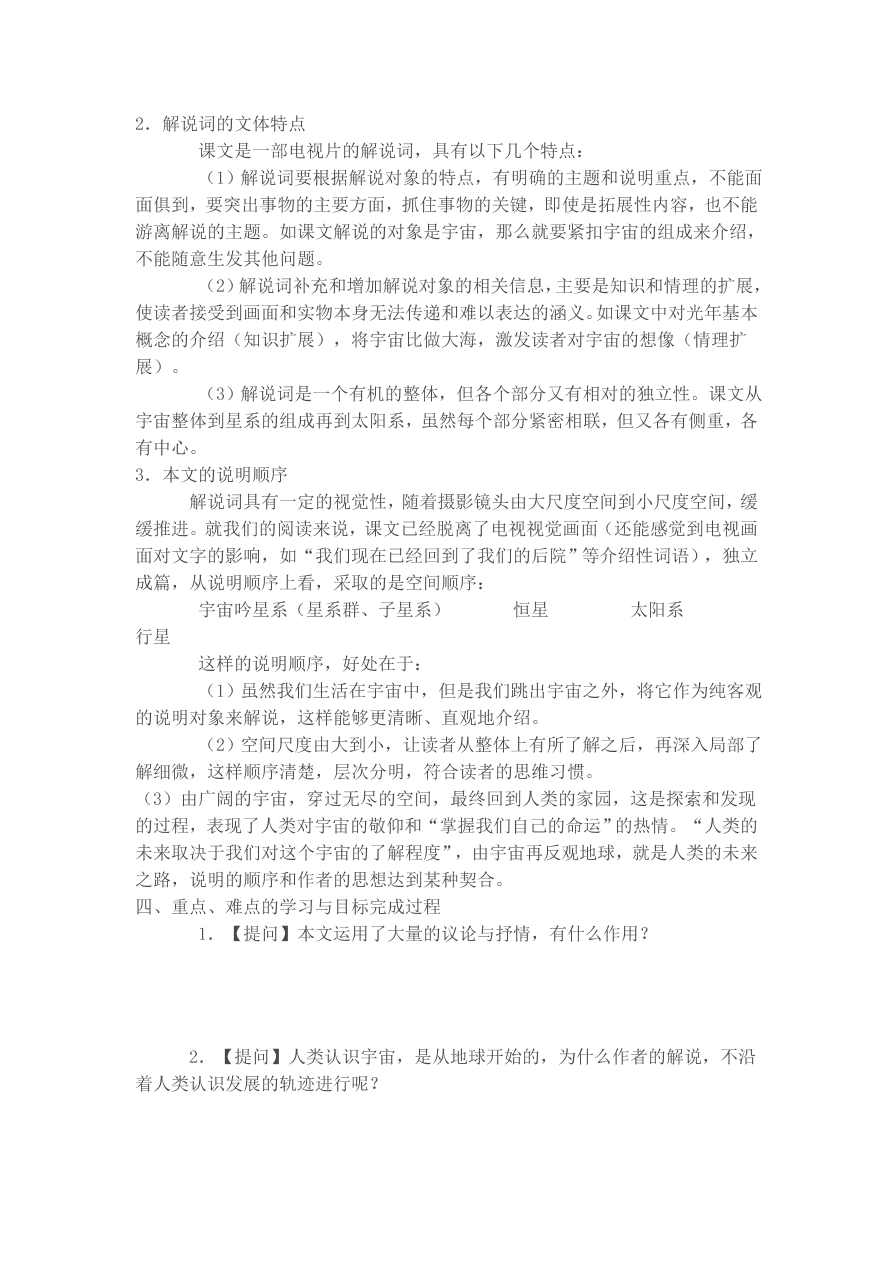 人教版高一语文必修三《宇宙的边疆》课堂检测及课外拓展带答案