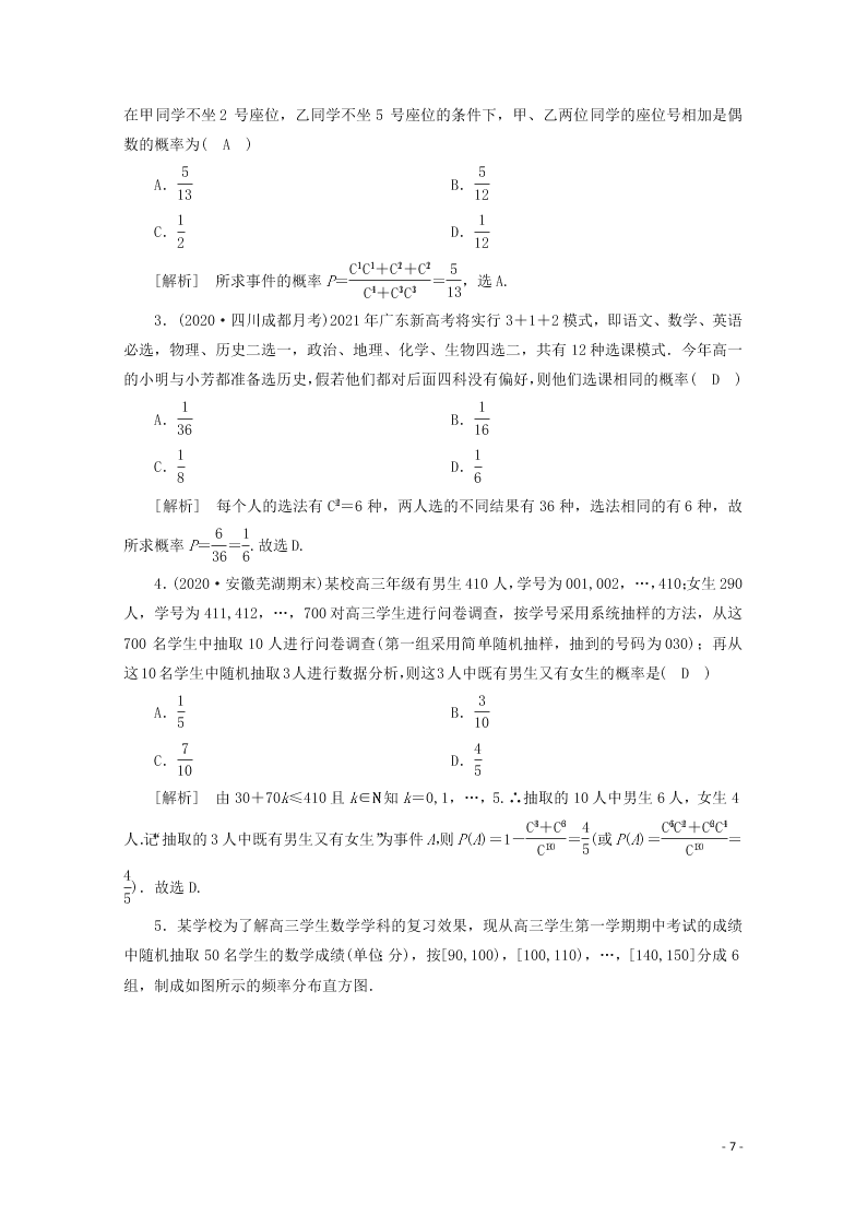 2021版高考数学一轮复习 第九章66古典概型 练案（含解析）