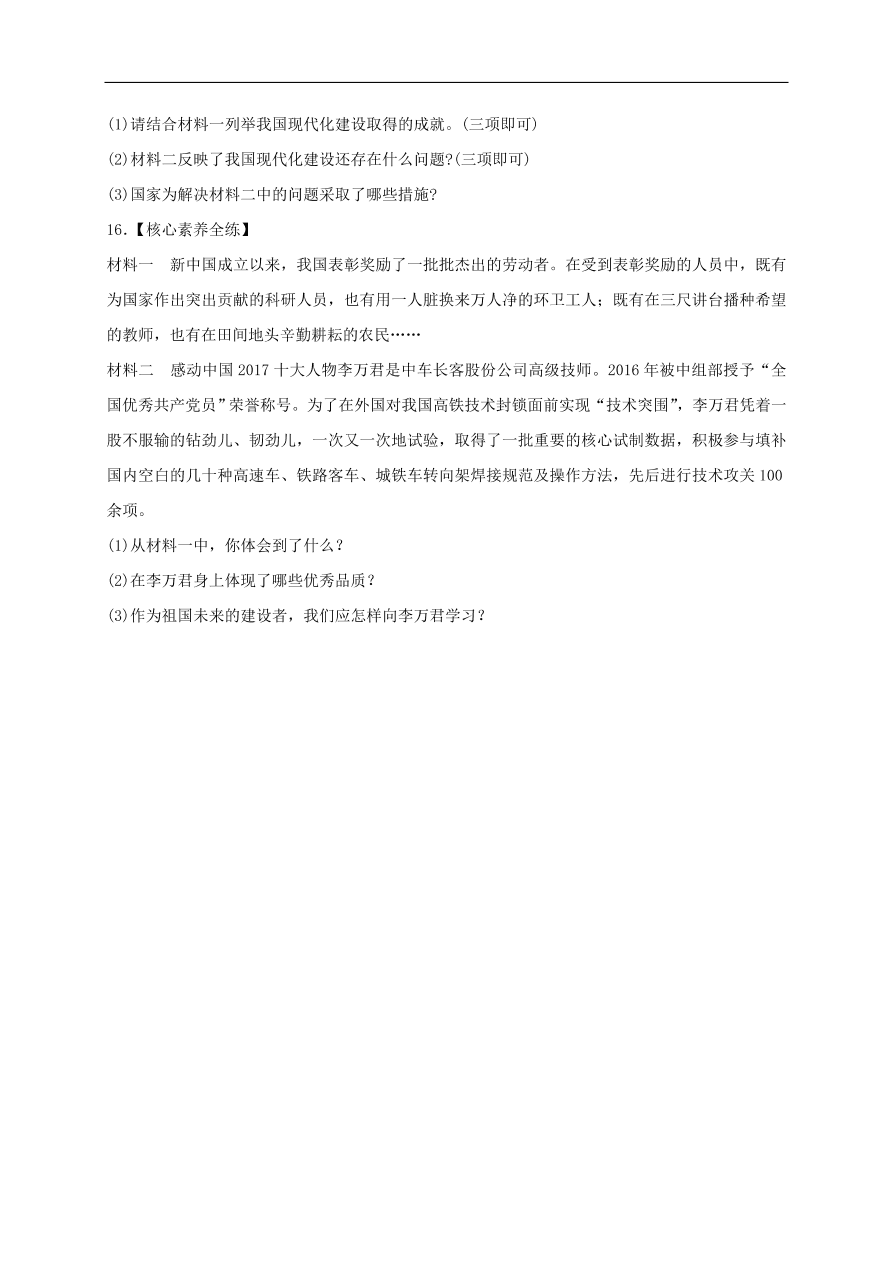 新人教版 八年级道德与法治上册 第十课建设美好祖国同步检测