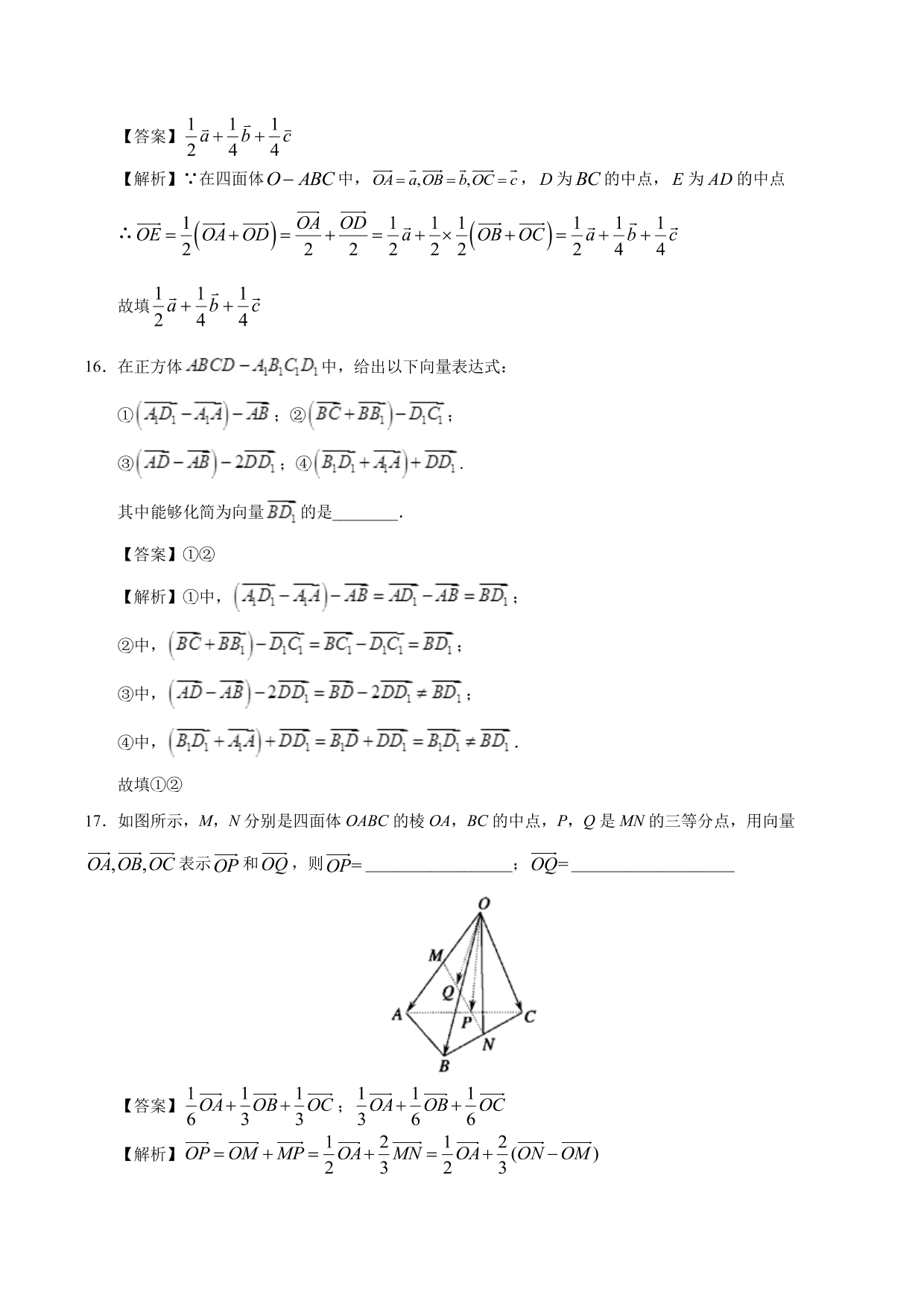 2020-2021学年高二数学上册同步练习：空间向量的数乘运算