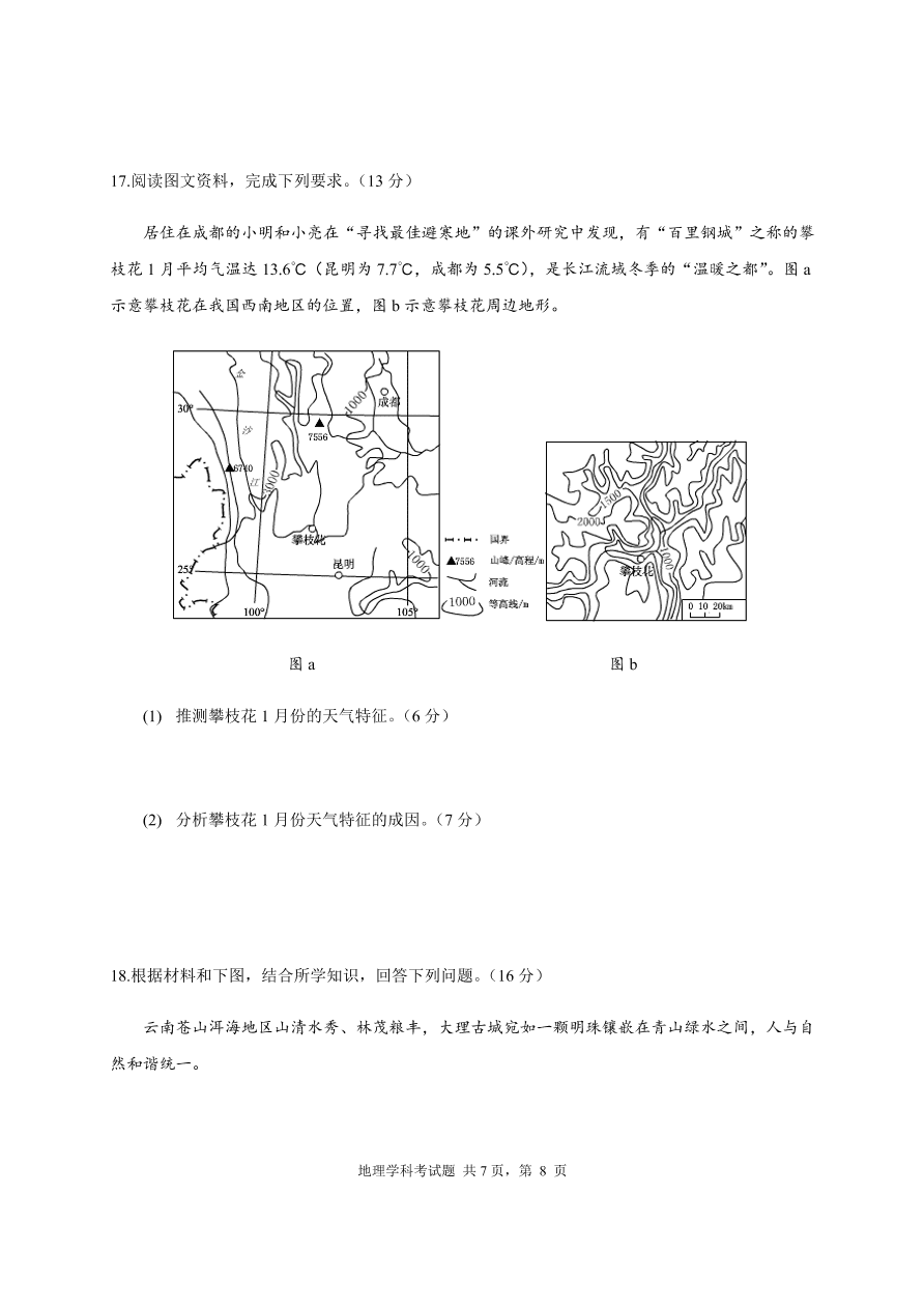 山东师范大学附属中学2021届高三地理上学期期中试题（Word版附答案）