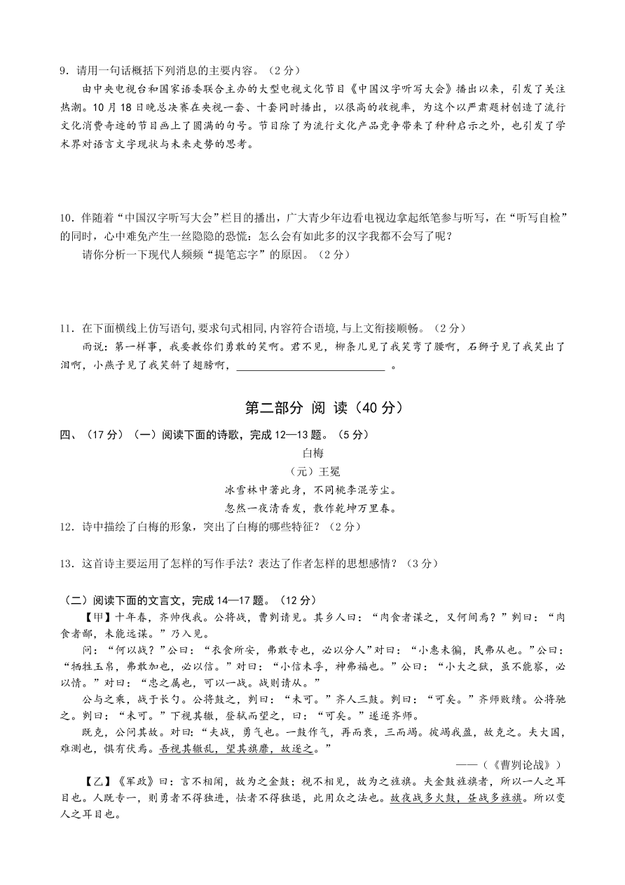 潍坊地区九年级语文第一学期期末试卷及答案