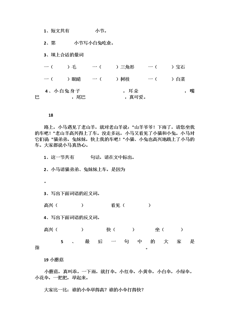 部编版一年级语文上册短文阅读练习题