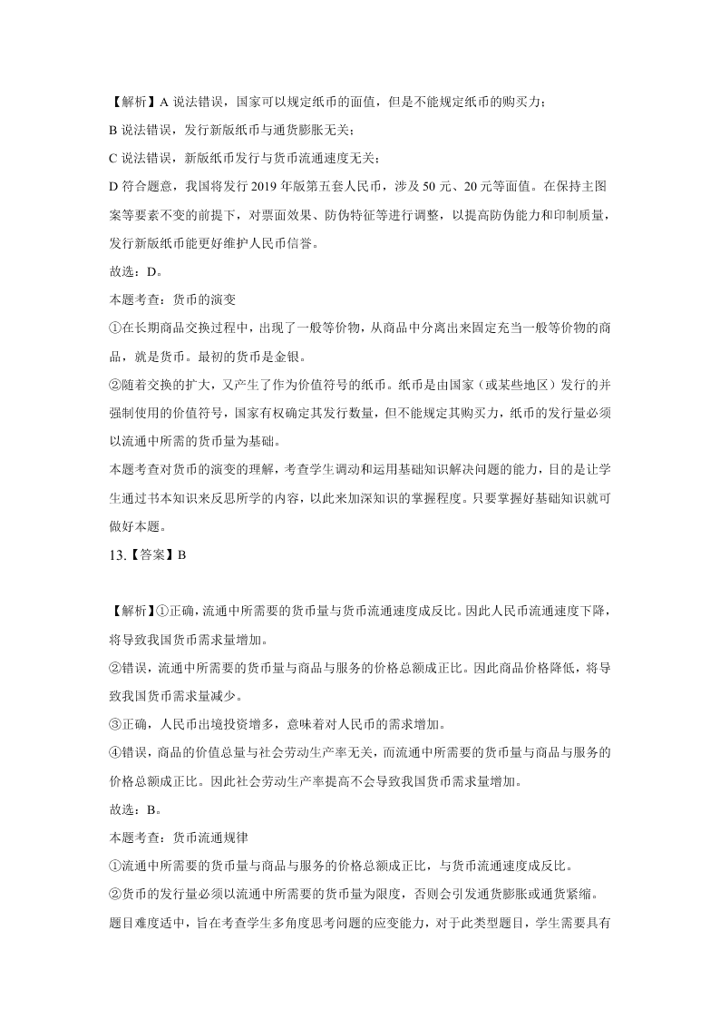 河北张家口宣化第一中学2020-2021学年高一（上）政治第一次月考试题（含解析）