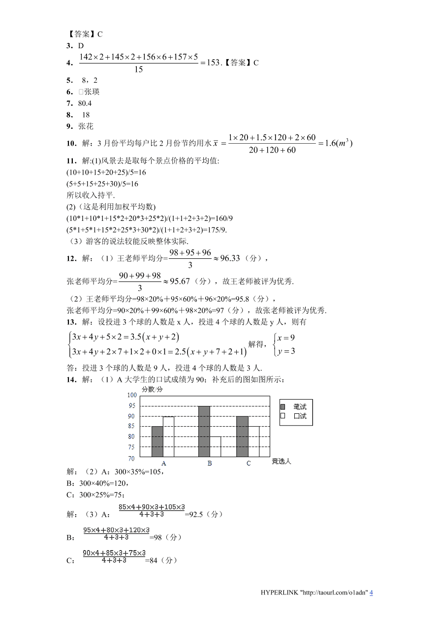 北师大版八年级数学上册第6章《数据的分析》同步练习及答案—6.1平均数（1）